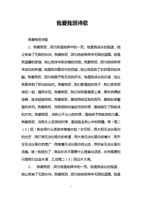 我爱我班诗歌