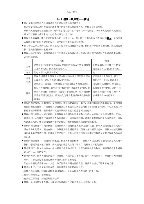 西政债权详细笔记