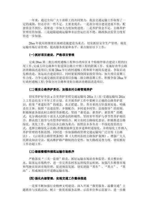 关于交通运输的下半年的工作计划和总结