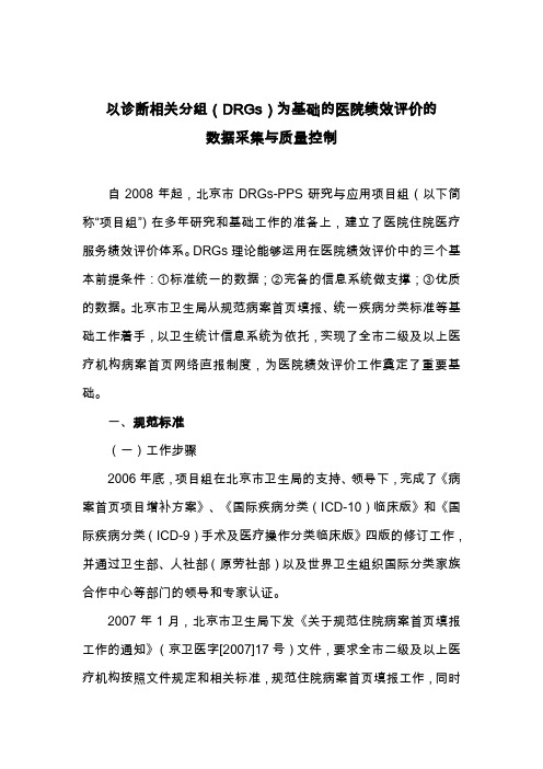 以诊断相关分组(DRGs)为基础的医院绩效评价的介绍