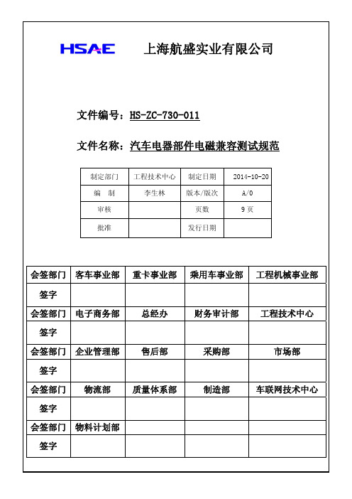 电磁兼容测试规范规定