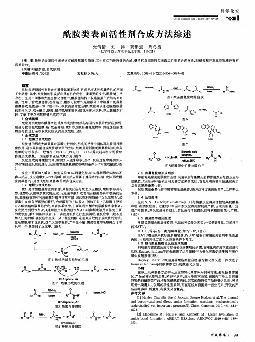 酰胺类表面活性剂合成方法综述