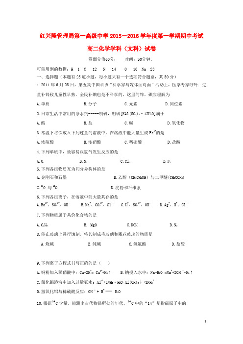 黑龙江省友谊县红兴隆管理局第一高级中学高二化学上学期期中试题 文