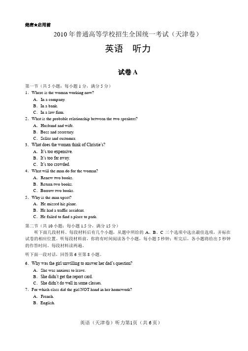 2010-2019天津高考英语听力试题、答案及听力原文