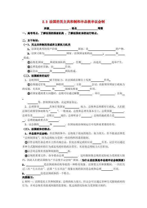 高中政治 2.3法国的民主共和制和半总统半议会制学案 新人教版选修3 (2)