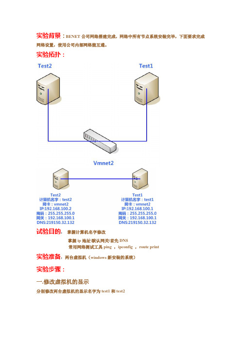 windows2003环境下网络互联和测试