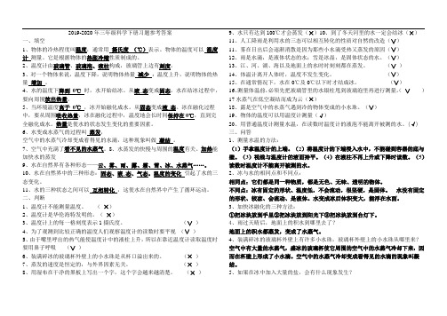 2019-2020年三年级科学下册习题参考答案