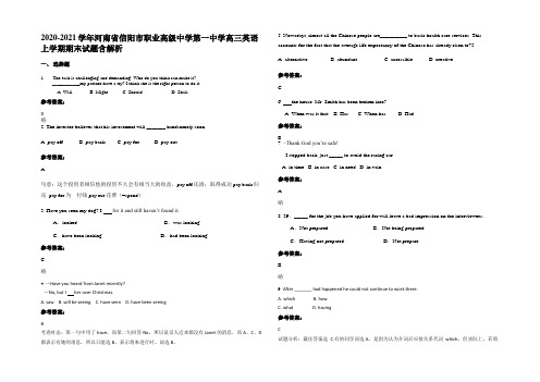 2020-2021学年河南省信阳市职业高级中学第一中学高三英语上学期期末试题含解析