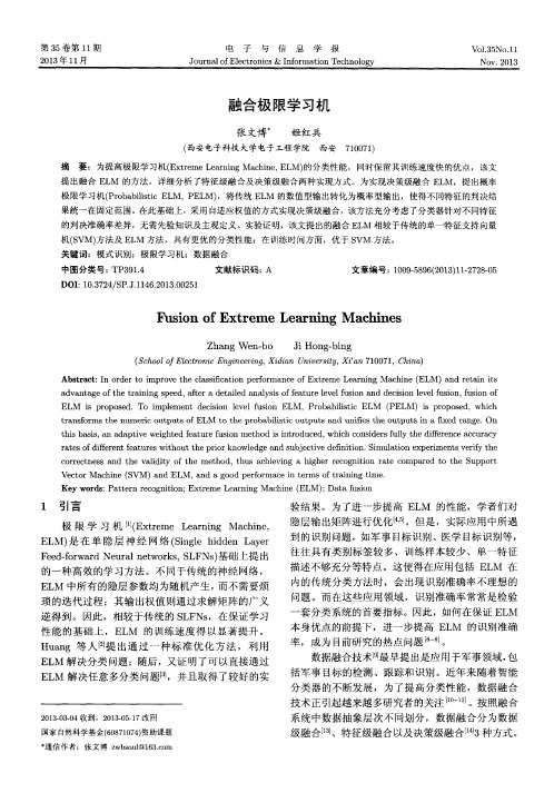 融合极限学习机