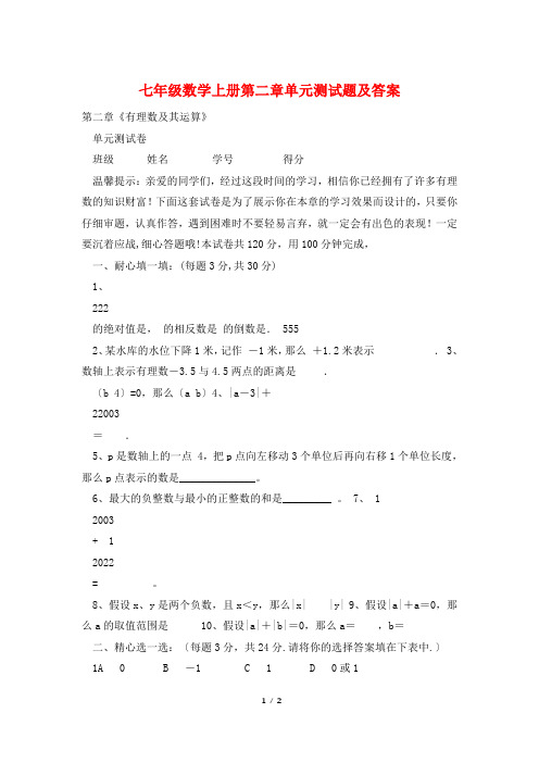 七年级数学上册第二章单元测试题及答案