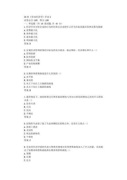 北语20春《劳动经济学》作业2答卷【标准答案】