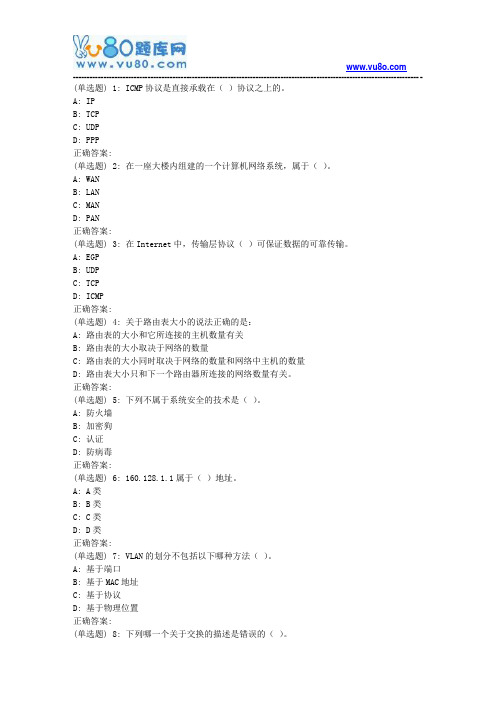 18春地大《计算机网络(新)》在线作业二