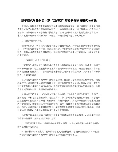 基于现代学徒制的中职“双师型”师资队伍建设研究与实践