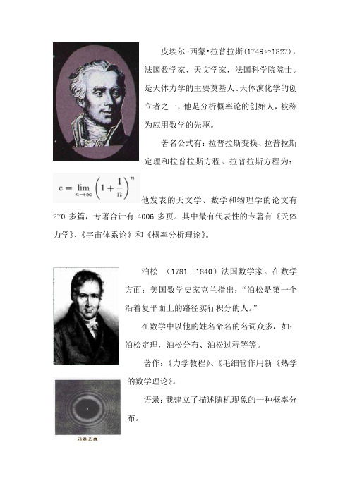 数学家简介