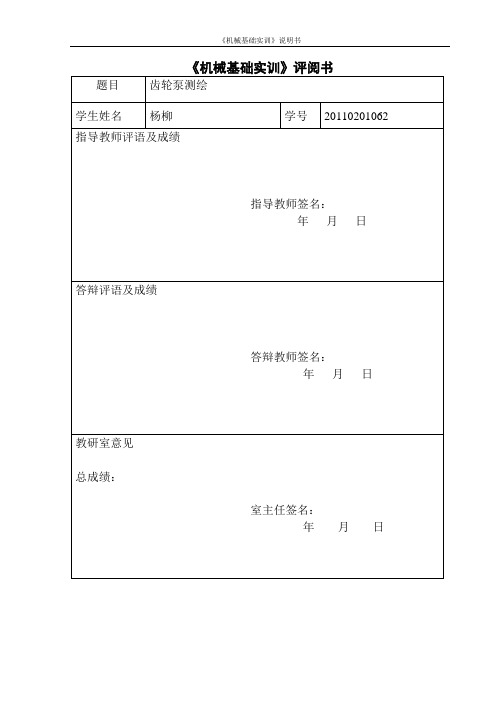 齿轮泵测绘设计说明书