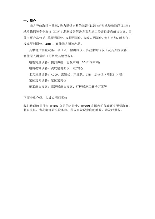 南方多波束测深仪测量系统-分公司