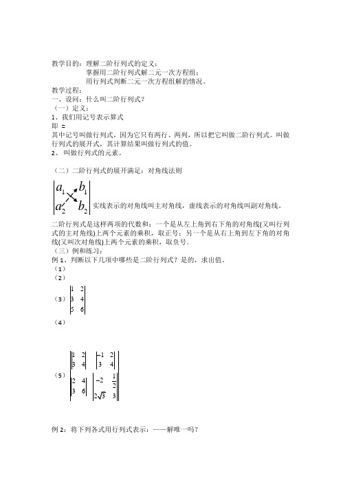 2019-2020年高二数学 《二阶行列式》教案 沪教版