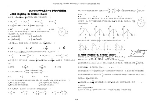 山东聊城莘县一中2018-2019学年高一下学期第一次质量检测补救题