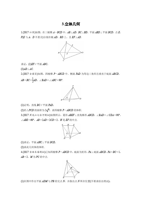 2018届高考数学文科二轮复习(全国通用):中档大题规范练3+Word版含解析【KS5U+高考】