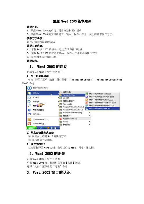 Word 2003基本知识