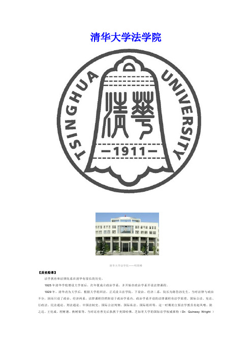 清华法学院