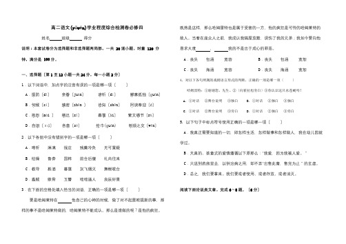 高中 学业水平综合检测卷 必修4 试题(共7页)