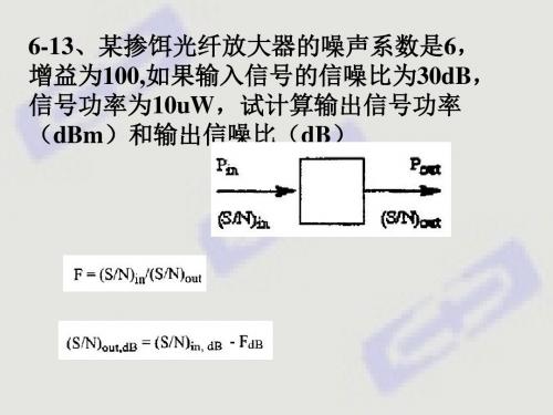 光纤通信--习题解答2(免费)