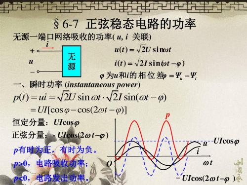 第6章正弦稳态电路分析2