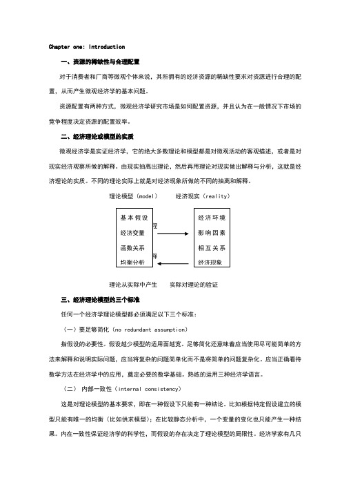 范里安_微观经济学现代观点讲义(new)