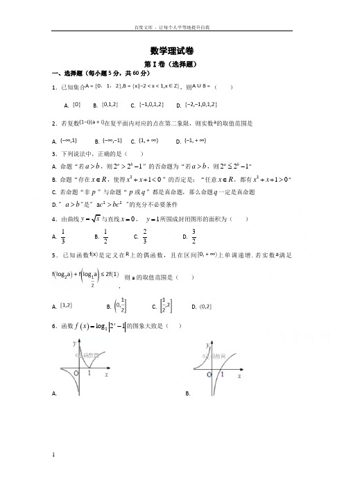 河北省景县中学2018届高三10月月考理数试卷Word版含答案