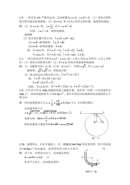 大学物理期末复习题