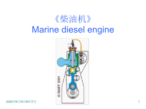 柴油机工作基本知识(简单版)