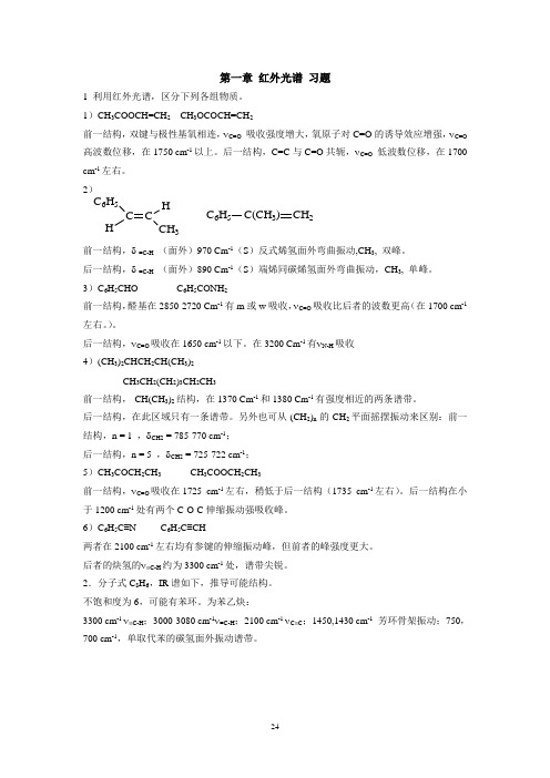 红外紫外习题