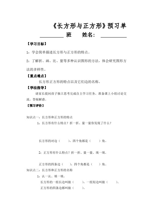 长方形和正方形预习单