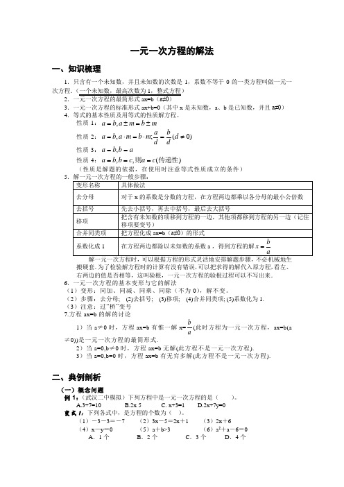 一元一次方程教学讲义