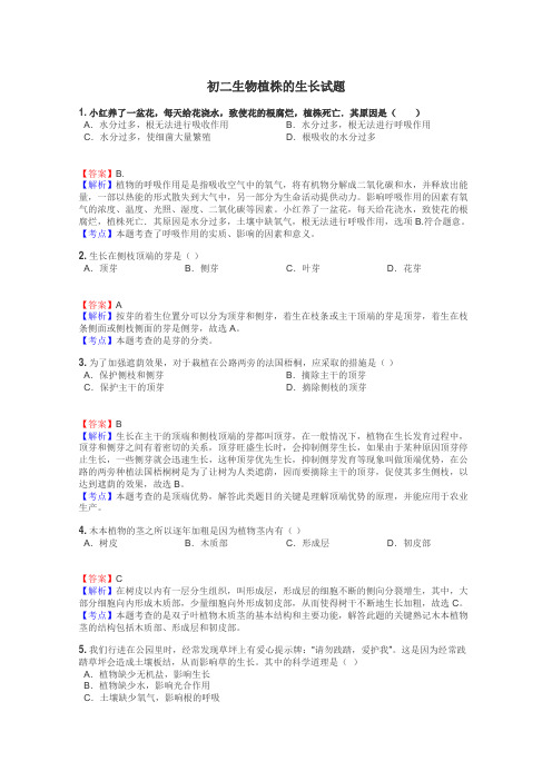 初二生物植株的生长试题
