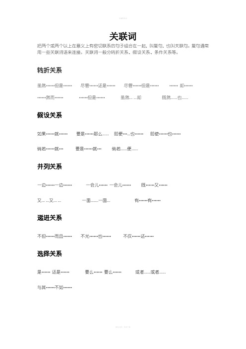 三年级语文关联词