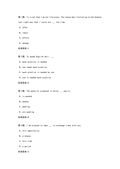 大学英语(4)全套(含答案)_华东理工大学在线作业