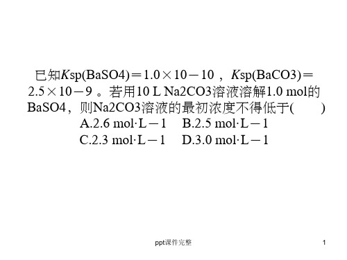 离子交换膜的运算ppt课件