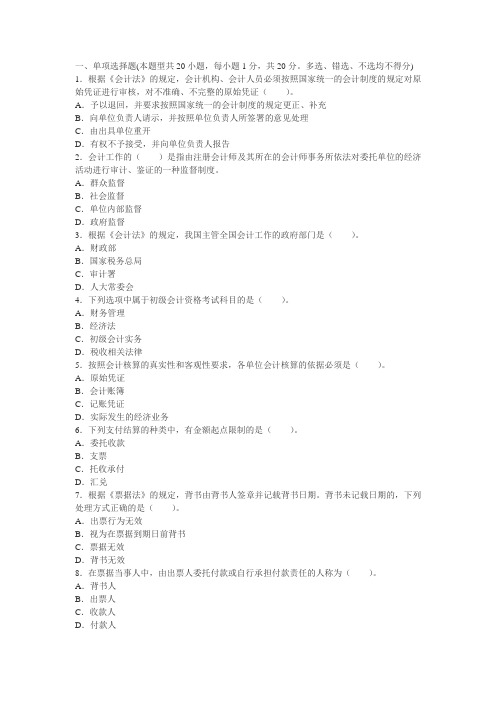 2015下半年湖北会计从业财经法规考前冲刺试卷(1)