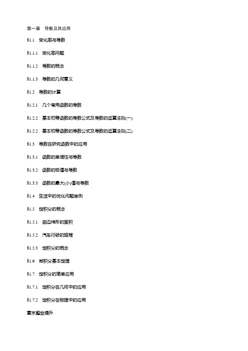 2020年人教版A版数学选修2-2全册完整讲义学案(教师用书)