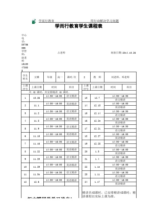 课程表模板10