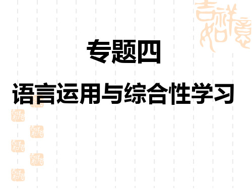 人教部编七年级语文上册 期末专题训练 专题四 语言运用与综合性学习