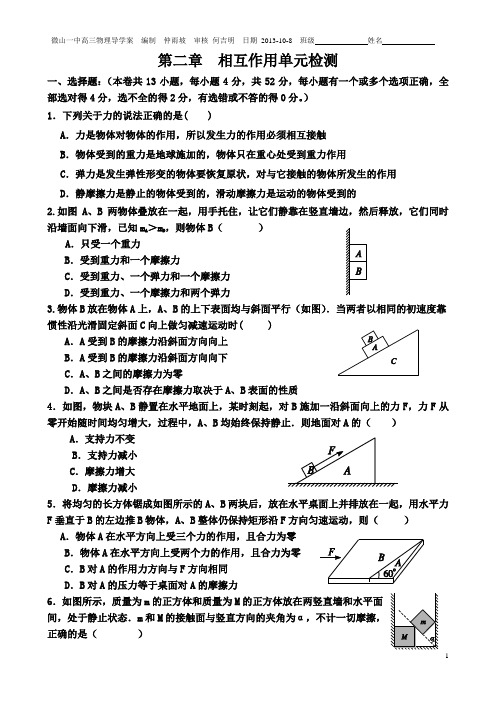 2.6《相互作用》章末检测