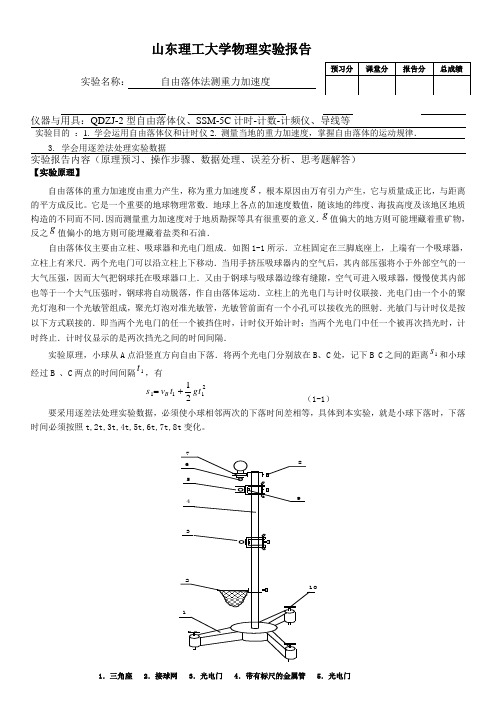 自由落体法测重力加速度