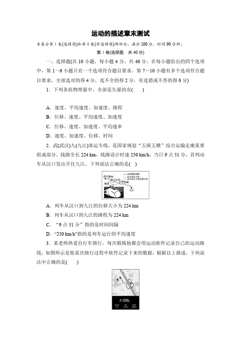 运动的描述章末测试(含答案)2020-2021学年高一上学期物理人教版(2019)必修第一册