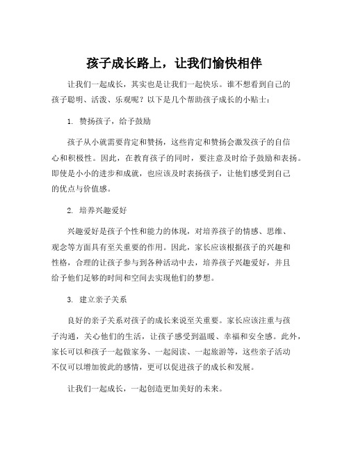 亲子朗读《让我们一起成长》内容自豪拼音