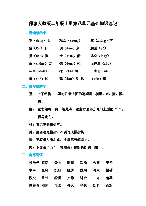 部编人教版三年级上册第八单元基础知识必记