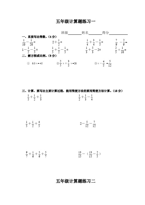 【深圳市】五年级数学下册--计算题15套