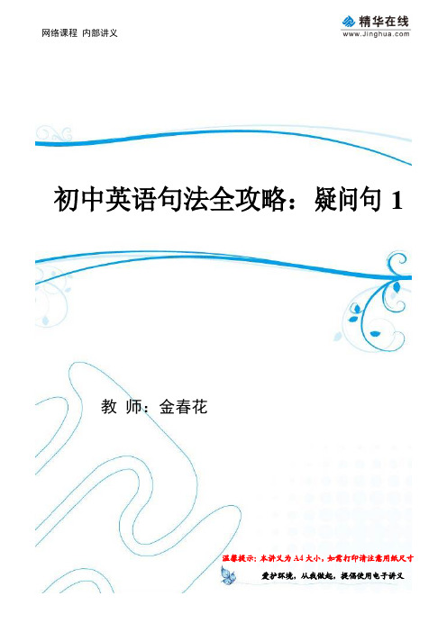 一般疑问句、特殊疑问句、选择疑问句